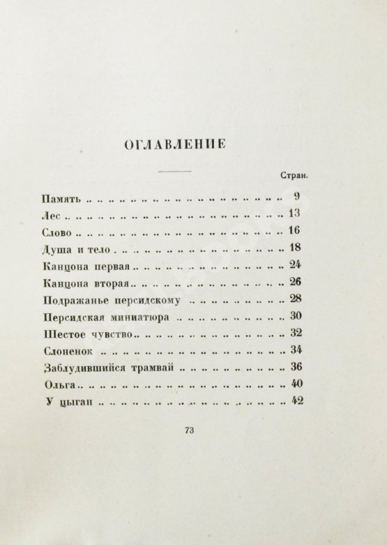 Первое/Прижизненное издание Гумилёв, Н.С. Огненный столп
