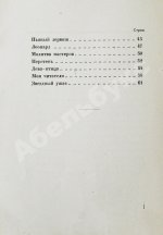 Гумилёв, Н.С. Огненный столп