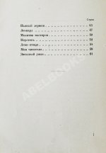 Гумилёв, Н.С. Огненный столп