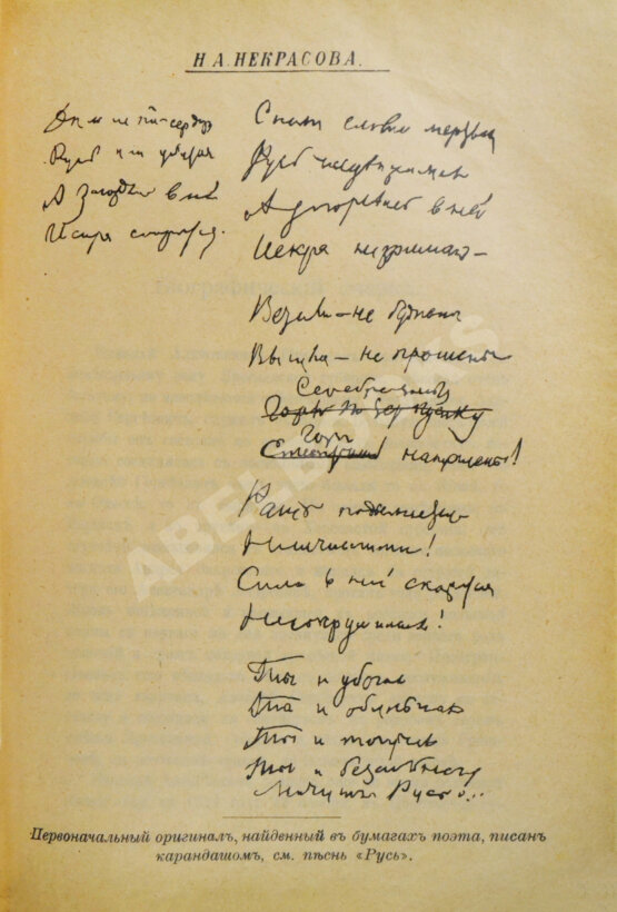 Антикварная книга Некрасов, Н.А. Полное собрание стихотворений Н.А. Некрасова
