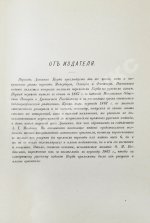 Корб, И.Г. Дневник путешествия в Московию (1698 и 1699 гг.)