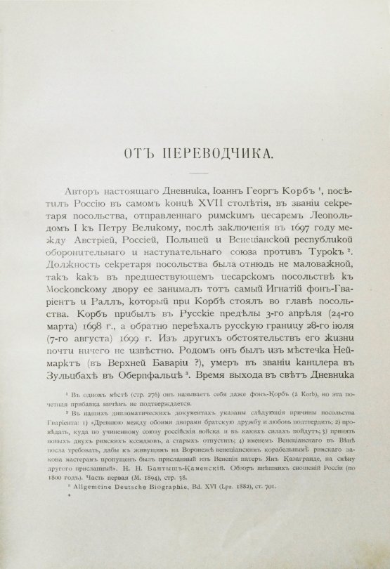 Антикварная книга Корб, И.Г. Дневник путешествия в Московию (1698 и 1699 гг.) Антикварная книга Корб, И.Г. Дневник путешествия в Московию (1698 и 1699 гг.)