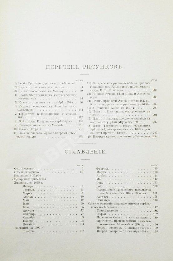 Антикварная книга Корб, И.Г. Дневник путешествия в Московию (1698 и 1699 гг.) Антикварная книга Корб, И.Г. Дневник путешествия в Московию (1698 и 1699 гг.)