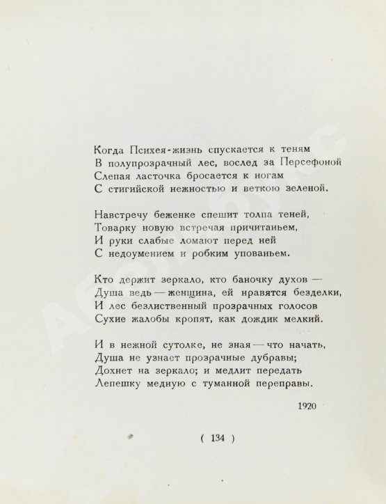Первое/Прижизненное издание Мандельштам, О.Э. Стихотворения