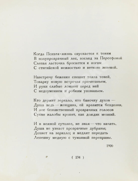 Первое/Прижизненное издание Мандельштам, О.Э. Стихотворения