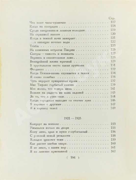 Первое/Прижизненное издание Мандельштам, О.Э. Стихотворения