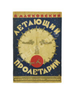 Маяковский, В.В. Летающий пролетарий