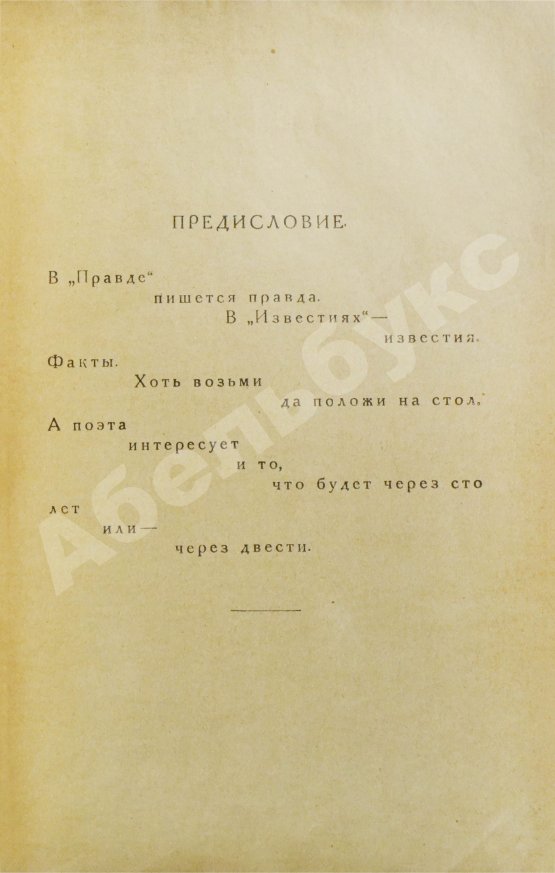 Первое/Прижизненное издание Маяковский, В.В. Летающий пролетарий