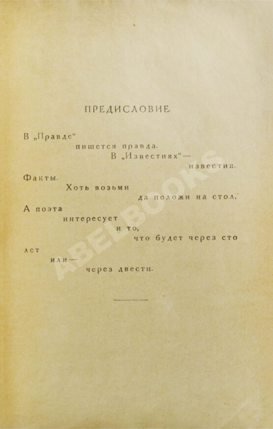 Первое/Прижизненное издание Маяковский, В.В. Летающий пролетарий