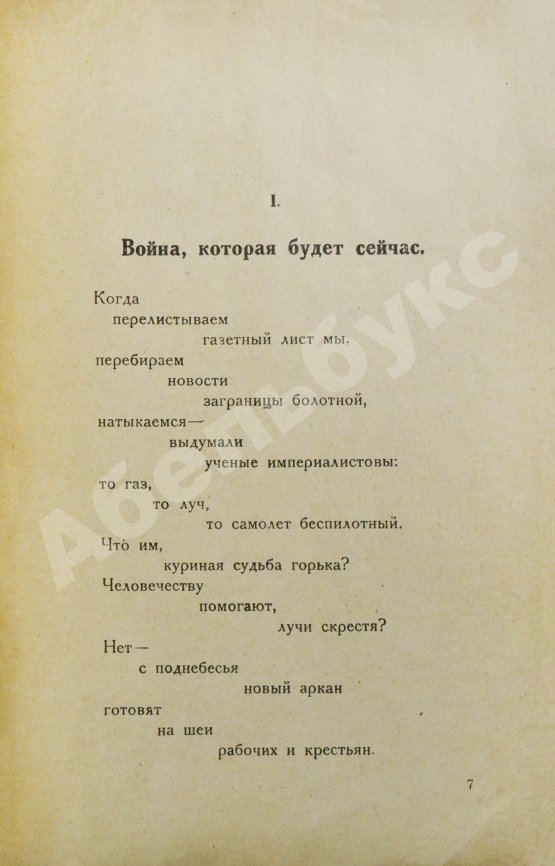 Первое/Прижизненное издание Маяковский, В.В. Летающий пролетарий