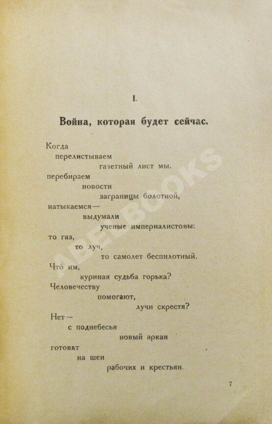 Первое/Прижизненное издание Маяковский, В.В. Летающий пролетарий