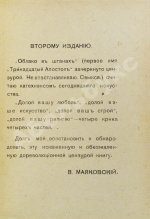 Маяковский, В.В. Облако в штанах. Тетраптих