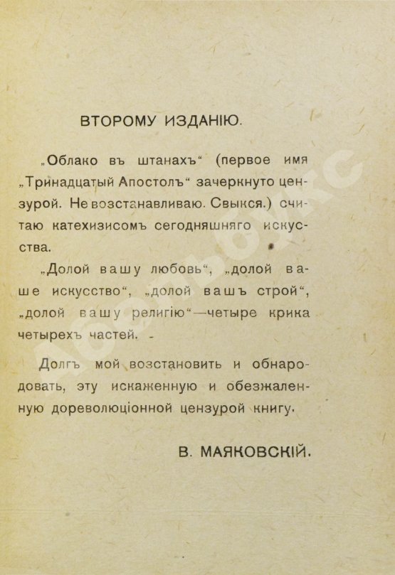 Первое/Прижизненное издание Маяковский, В.В. Облако в штанах. Тетраптих