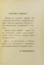 Маяковский, В.В. Облако в штанах. Тетраптих