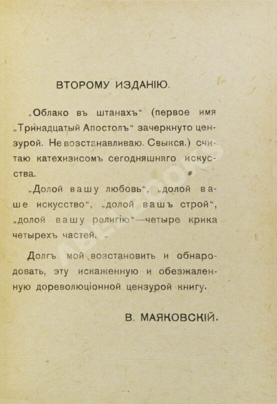 Первое/Прижизненное издание Маяковский, В.В. Облако в штанах. Тетраптих Первое/Прижизненное издание Маяковский, В.В. Облако в штанах. Тетраптих