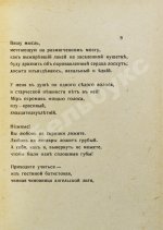 Маяковский, В.В. Облако в штанах. Тетраптих