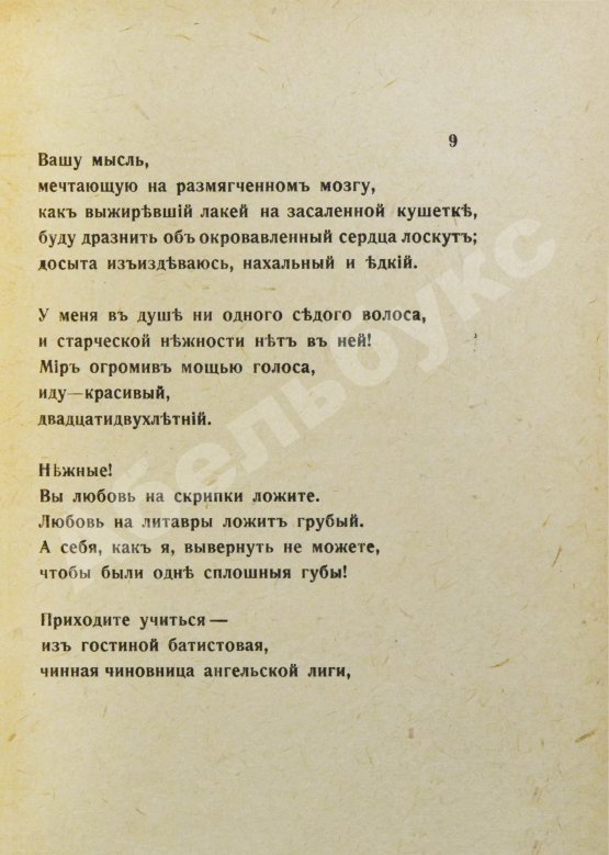 Первое/Прижизненное издание Маяковский, В.В. Облако в штанах. Тетраптих