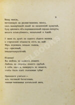 Маяковский, В.В. Облако в штанах. Тетраптих