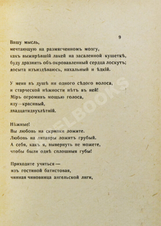 Первое/Прижизненное издание Маяковский, В.В. Облако в штанах. Тетраптих Первое/Прижизненное издание Маяковский, В.В. Облако в штанах. Тетраптих