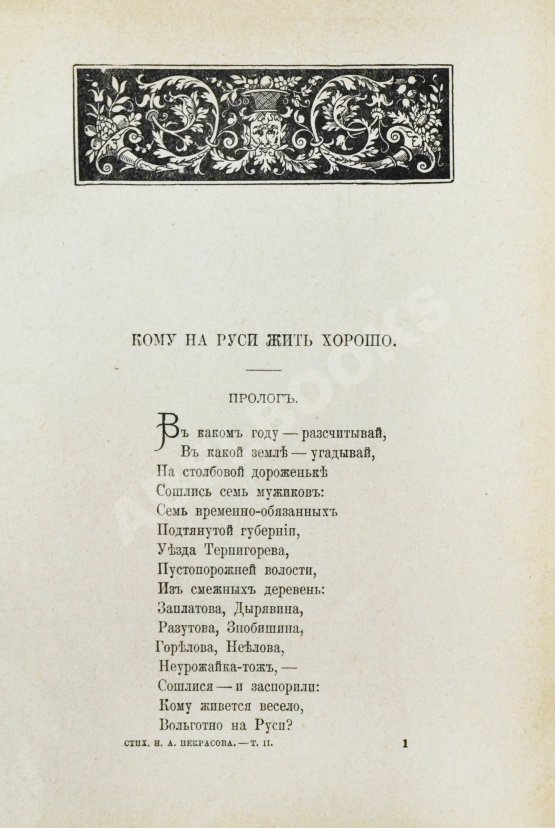 Антикварная книга Некрасов, Н.А. Полное собрание стихотворений Н.А. Некрасова