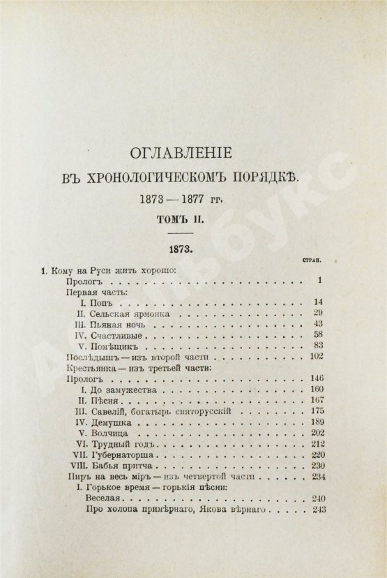 Антикварная книга Некрасов, Н.А. Полное собрание стихотворений Н.А. Некрасова