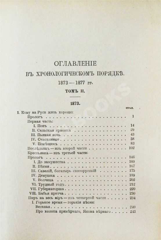Антикварная книга Некрасов, Н.А. Полное собрание стихотворений Н.А. Некрасова