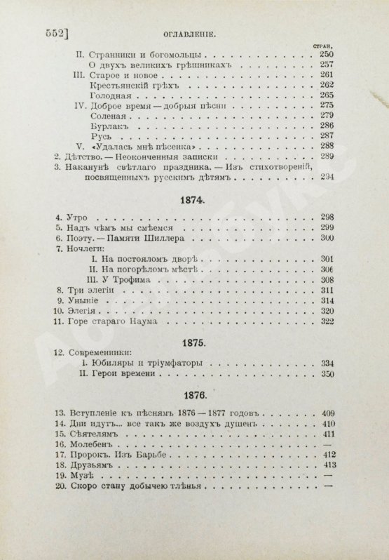 Антикварная книга Некрасов, Н.А. Полное собрание стихотворений Н.А. Некрасова