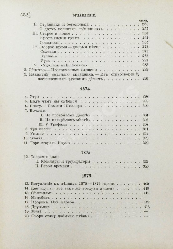 Антикварная книга Некрасов, Н.А. Полное собрание стихотворений Н.А. Некрасова