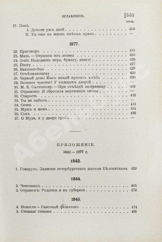 Антикварная книга Некрасов, Н.А. Полное собрание стихотворений Н.А. Некрасова