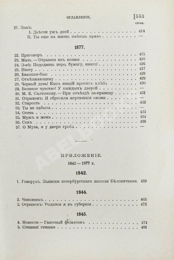 Антикварная книга Некрасов, Н.А. Полное собрание стихотворений Н.А. Некрасова