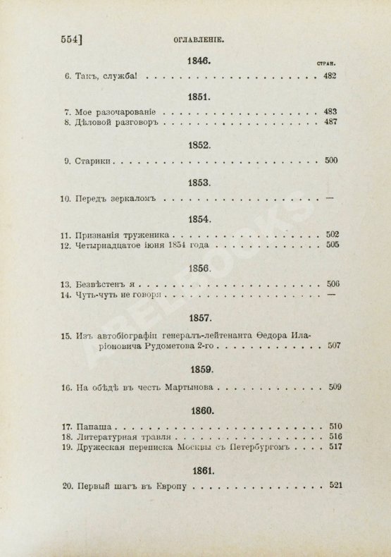 Антикварная книга Некрасов, Н.А. Полное собрание стихотворений Н.А. Некрасова