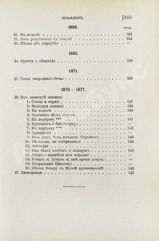 Антикварная книга Некрасов, Н.А. Полное собрание стихотворений Н.А. Некрасова