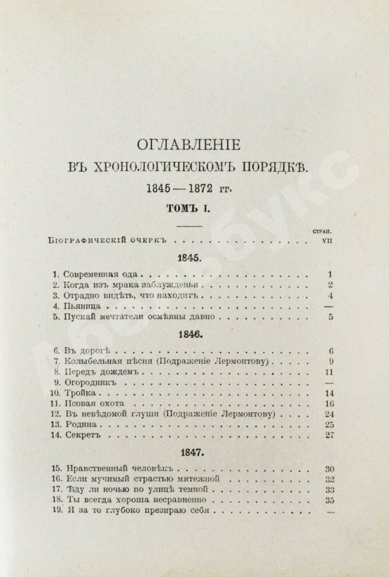 Антикварная книга Некрасов, Н.А. Полное собрание стихотворений Н.А. Некрасова