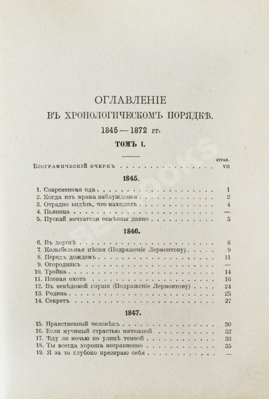 Антикварная книга Некрасов, Н.А. Полное собрание стихотворений Н.А. Некрасова