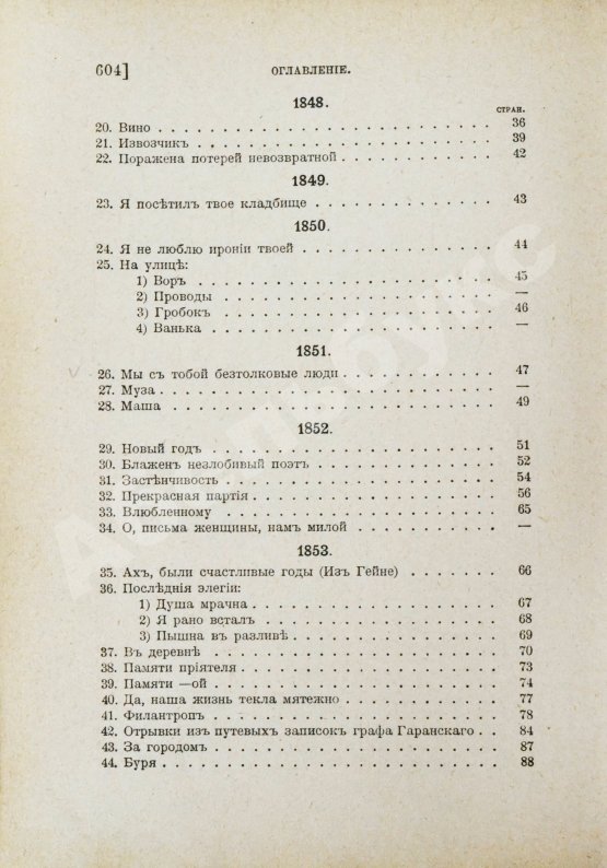Антикварная книга Некрасов, Н.А. Полное собрание стихотворений Н.А. Некрасова