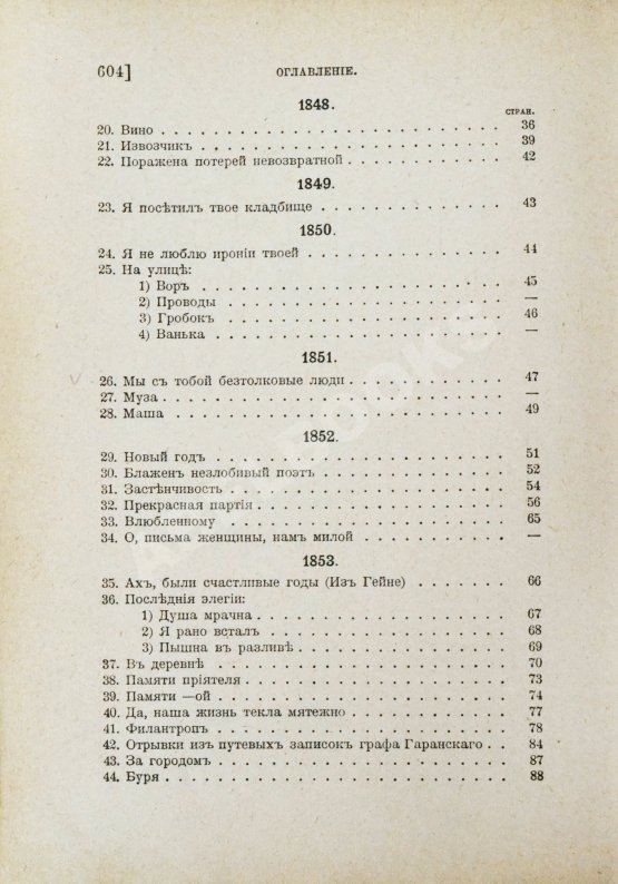 Антикварная книга Некрасов, Н.А. Полное собрание стихотворений Н.А. Некрасова