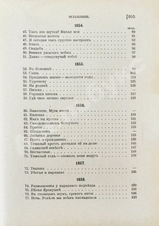 Антикварная книга Некрасов, Н.А. Полное собрание стихотворений Н.А. Некрасова