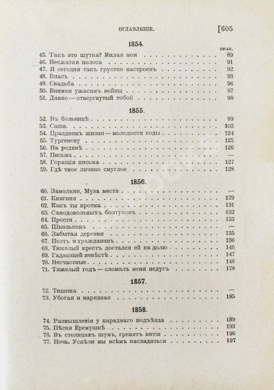 Антикварная книга Некрасов, Н.А. Полное собрание стихотворений Н.А. Некрасова