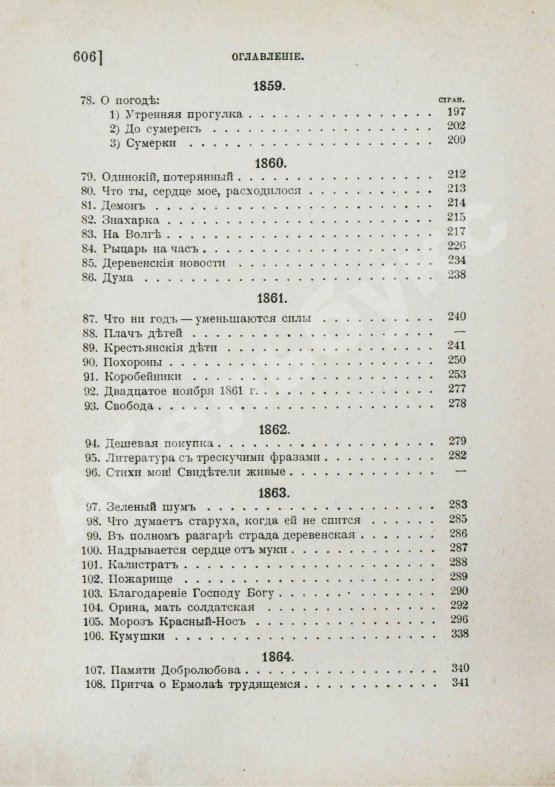 Антикварная книга Некрасов, Н.А. Полное собрание стихотворений Н.А. Некрасова