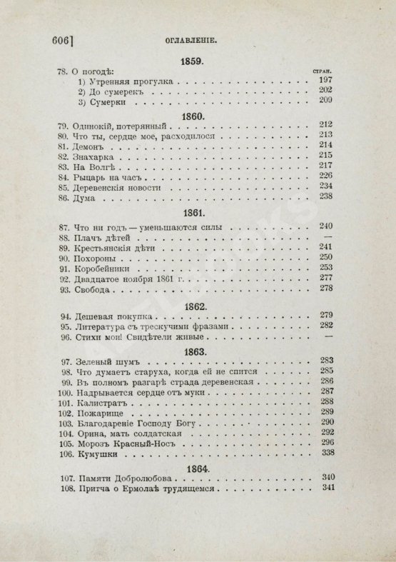 Антикварная книга Некрасов, Н.А. Полное собрание стихотворений Н.А. Некрасова