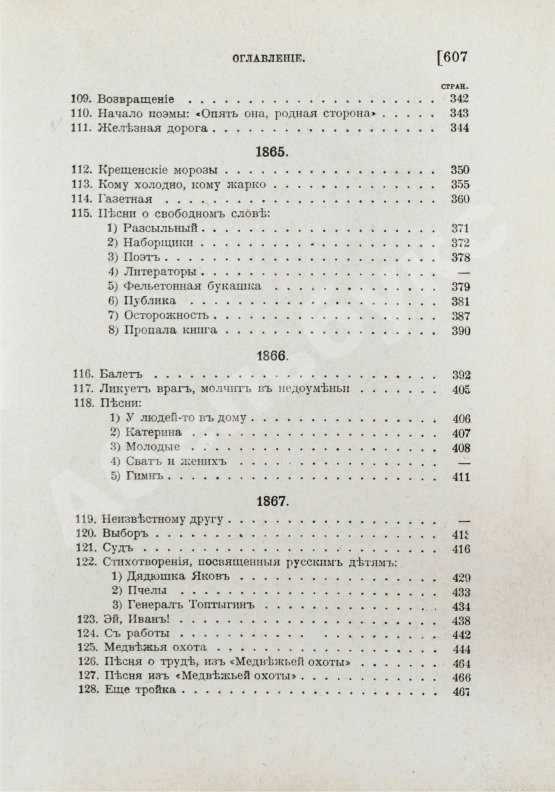 Антикварная книга Некрасов, Н.А. Полное собрание стихотворений Н.А. Некрасова