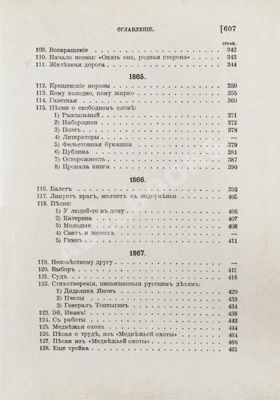 Антикварная книга Некрасов, Н.А. Полное собрание стихотворений Н.А. Некрасова