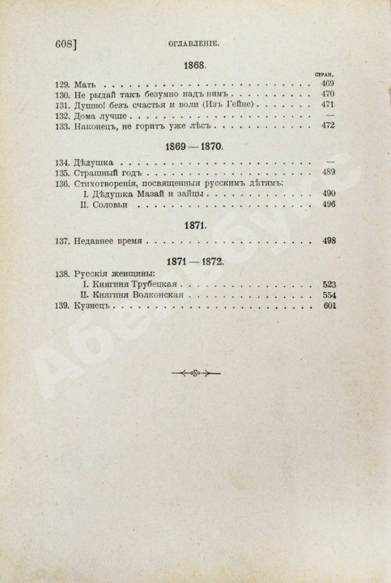 Антикварная книга Некрасов, Н.А. Полное собрание стихотворений Н.А. Некрасова