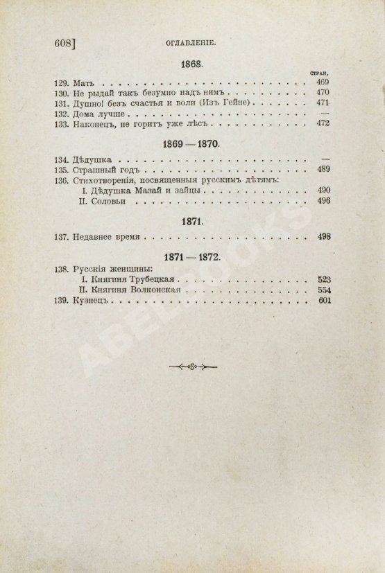 Антикварная книга Некрасов, Н.А. Полное собрание стихотворений Н.А. Некрасова