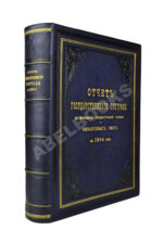 Отчёт Государственного контроля по исполнению государственной росписи и финансовых смет за 1904 год