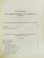 Отчёт Государственного контроля по исполнению государственной росписи и финансовых смет за 1904 год