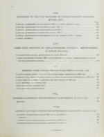 Отчёт Государственного контроля по исполнению государственной росписи и финансовых смет за 1904 год