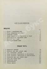 Шершеневич, Г.Ф. Учебник русского гражданского права