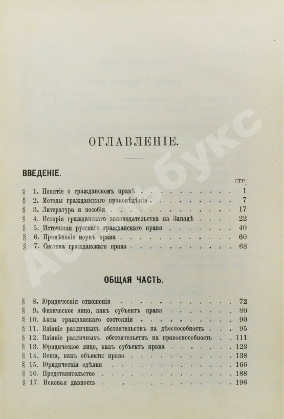 Антикварная книга Шершеневич, Г.Ф. Учебник русского гражданского права