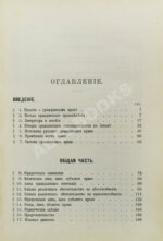 Шершеневич, Г.Ф. Учебник русского гражданского права